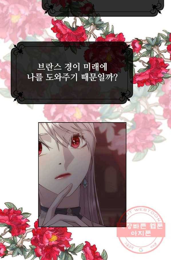 다정한 개새끼의 목을 비틀겠습니다 27화 50