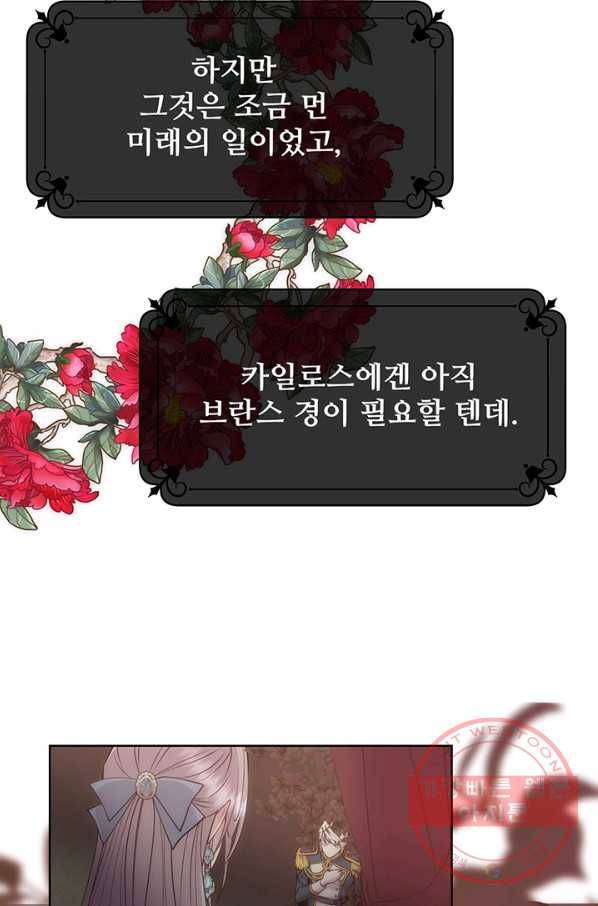 다정한 개새끼의 목을 비틀겠습니다 27화 51