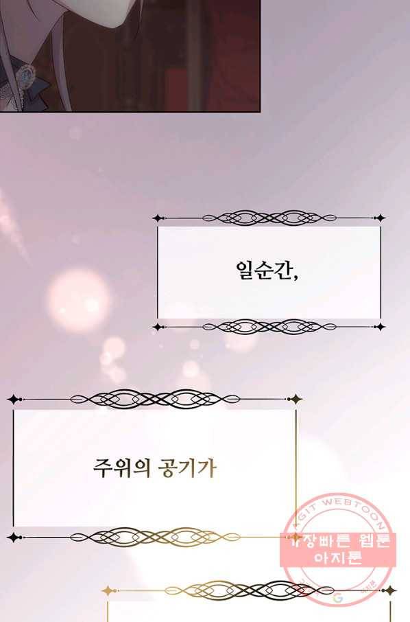 다정한 개새끼의 목을 비틀겠습니다 27화 54