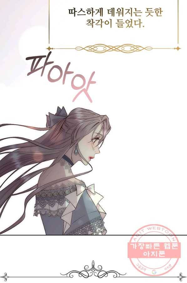 다정한 개새끼의 목을 비틀겠습니다 27화 55