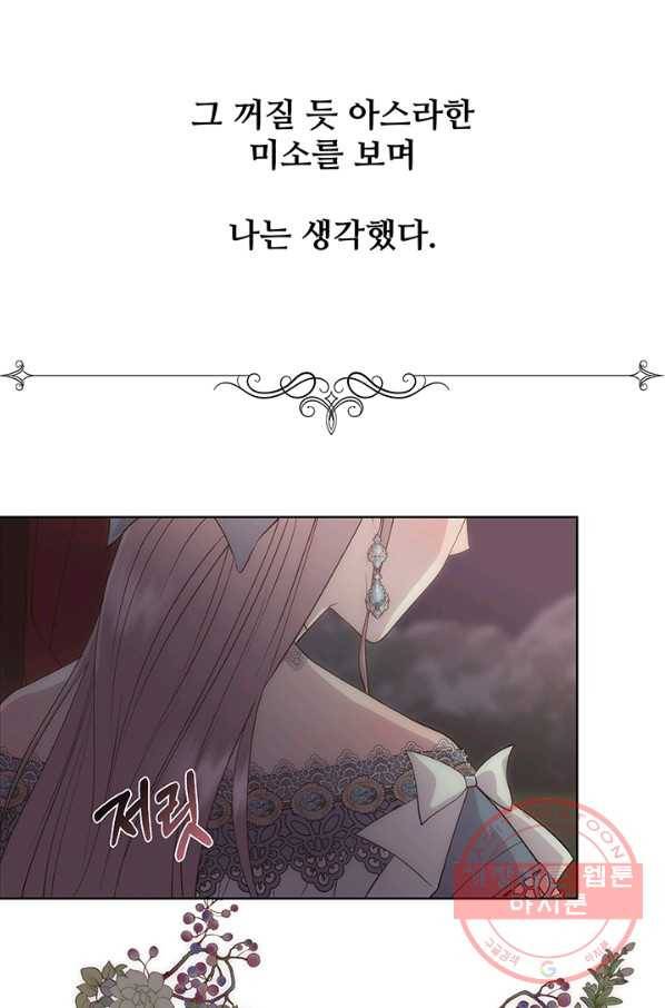 다정한 개새끼의 목을 비틀겠습니다 27화 56
