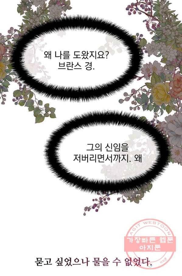 다정한 개새끼의 목을 비틀겠습니다 27화 57