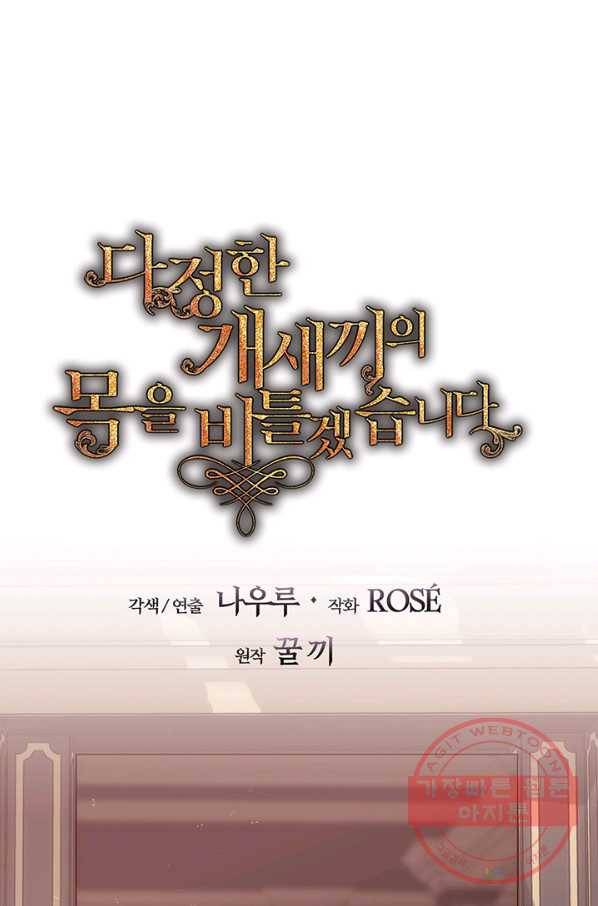 다정한 개새끼의 목을 비틀겠습니다 27화 58