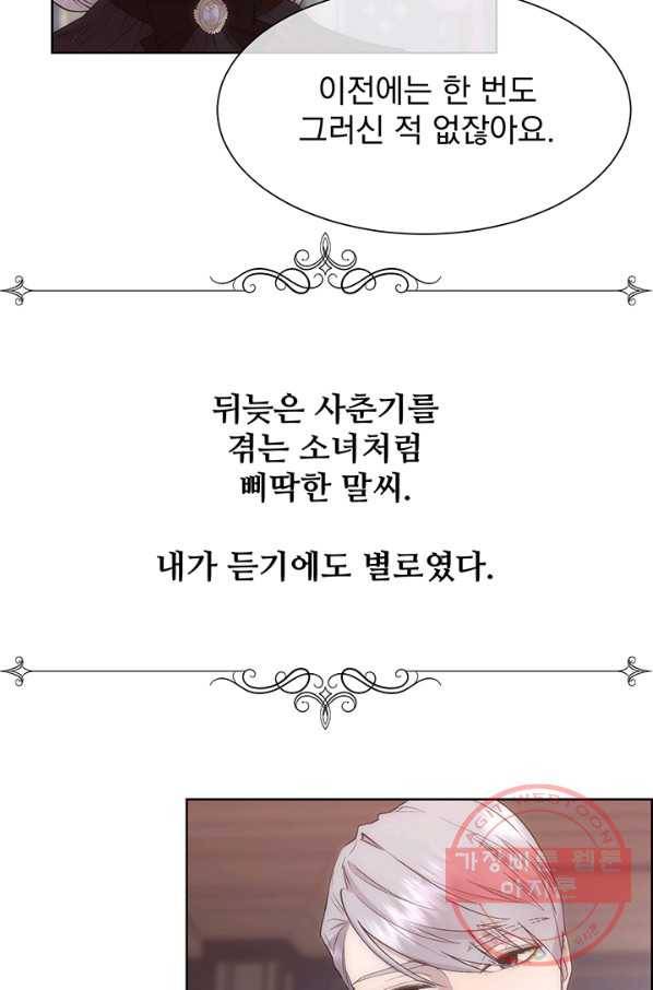 다정한 개새끼의 목을 비틀겠습니다 27화 64