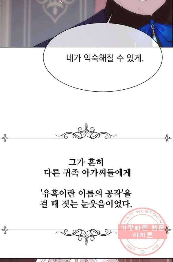다정한 개새끼의 목을 비틀겠습니다 27화 67