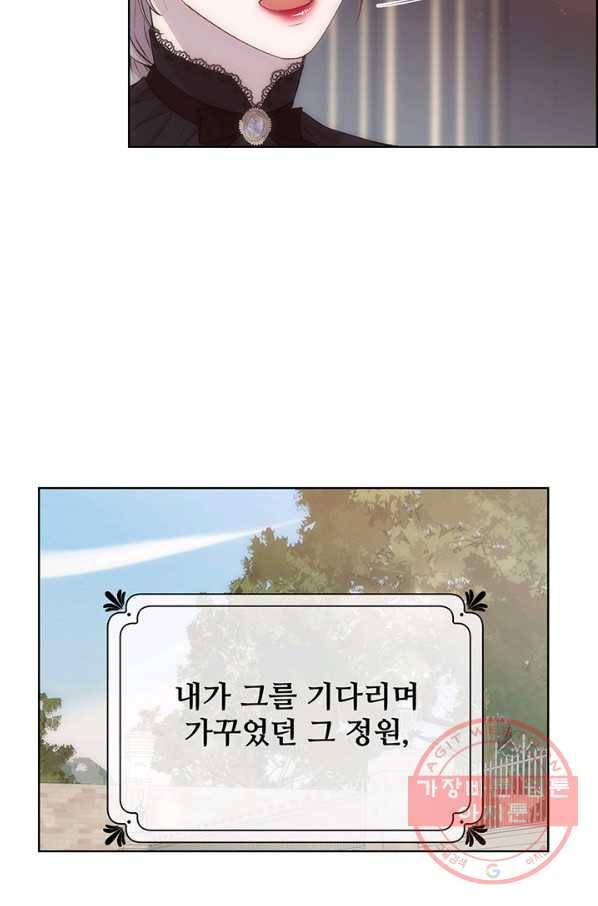 다정한 개새끼의 목을 비틀겠습니다 27화 69