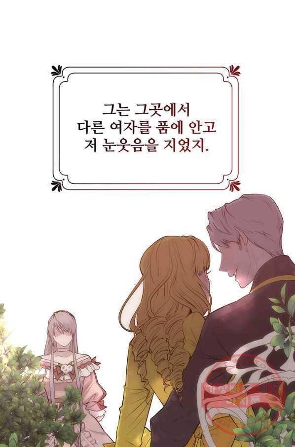 다정한 개새끼의 목을 비틀겠습니다 27화 70