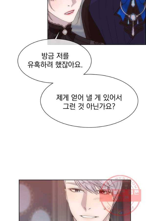 다정한 개새끼의 목을 비틀겠습니다 27화 72