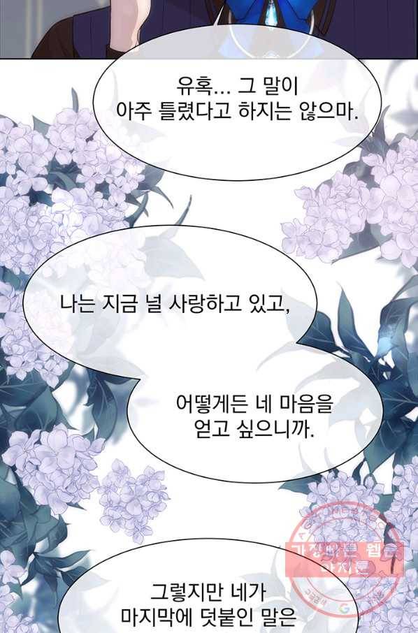 다정한 개새끼의 목을 비틀겠습니다 27화 74