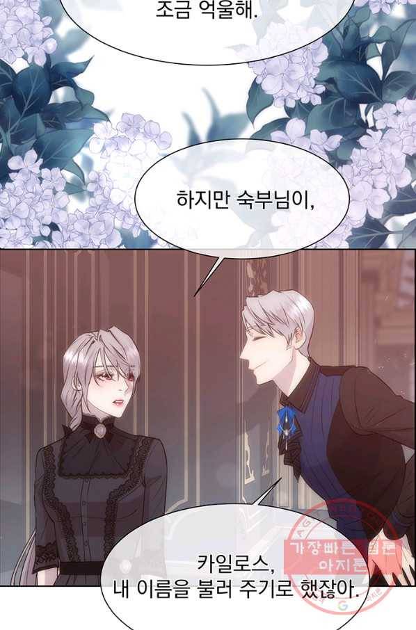다정한 개새끼의 목을 비틀겠습니다 27화 75