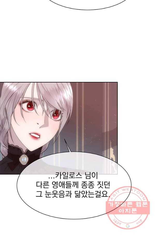 다정한 개새끼의 목을 비틀겠습니다 27화 76