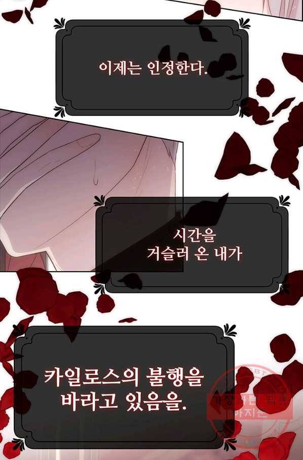 다정한 개새끼의 목을 비틀겠습니다 27화 79