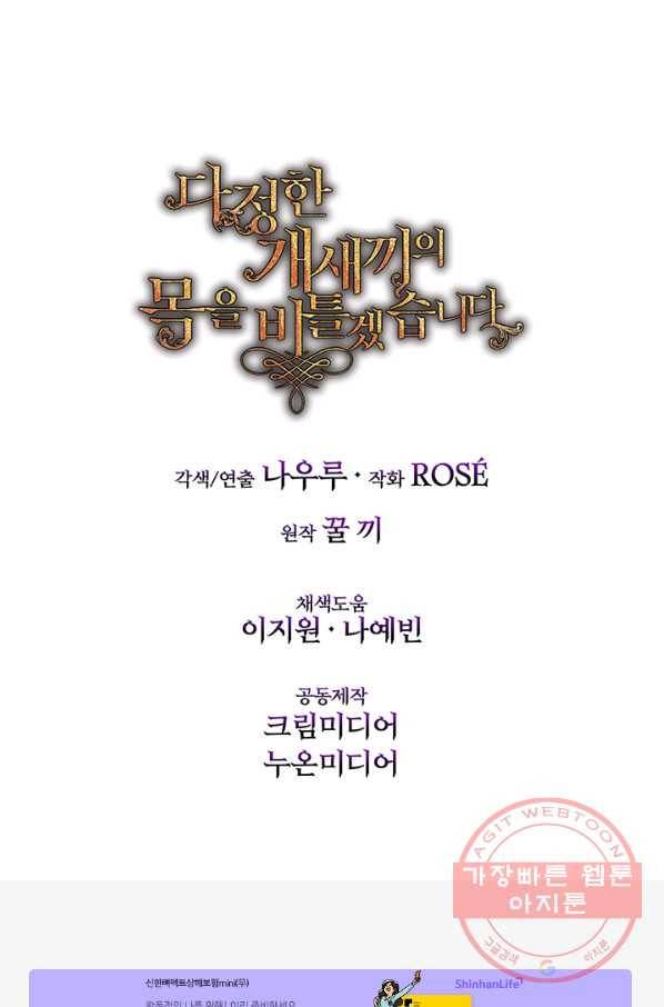다정한 개새끼의 목을 비틀겠습니다 27화 81