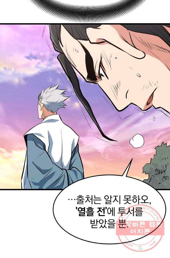 대영반 23화 38