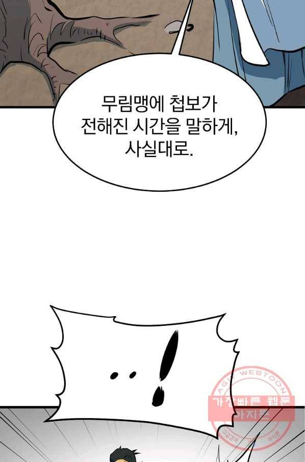 대영반 23화 56