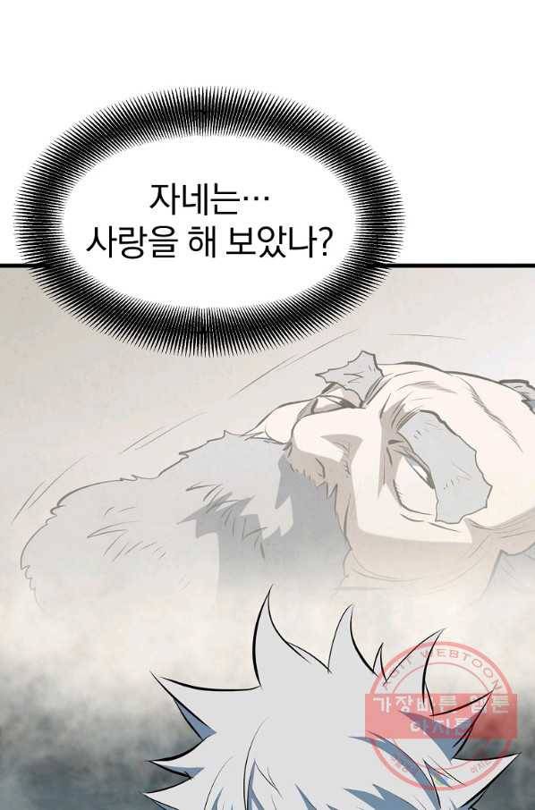대영반 23화 76