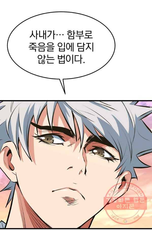 대영반 23화 80