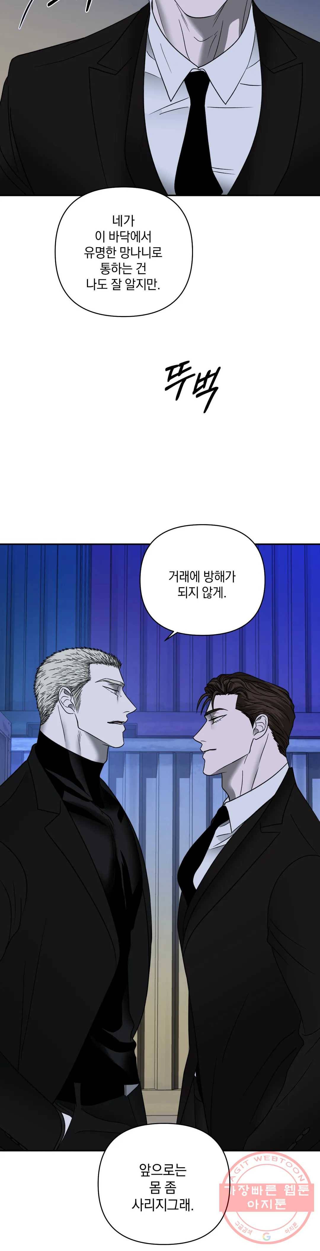셔트라인 32화 4