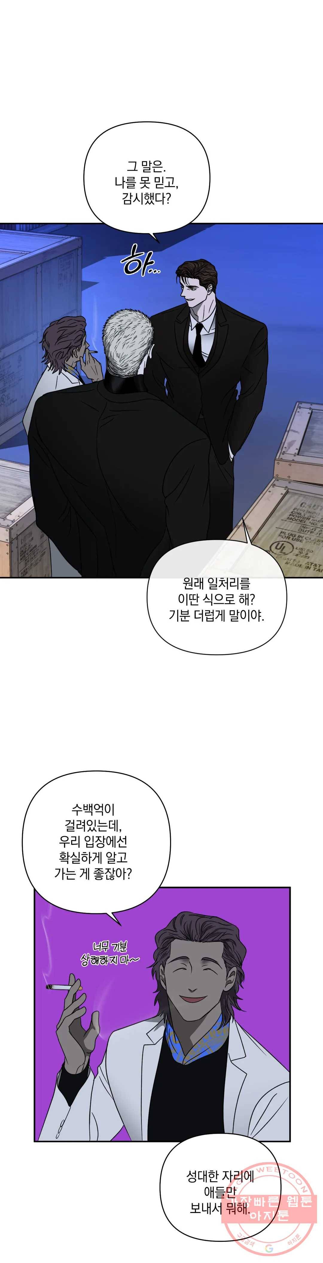 셔트라인 32화 5