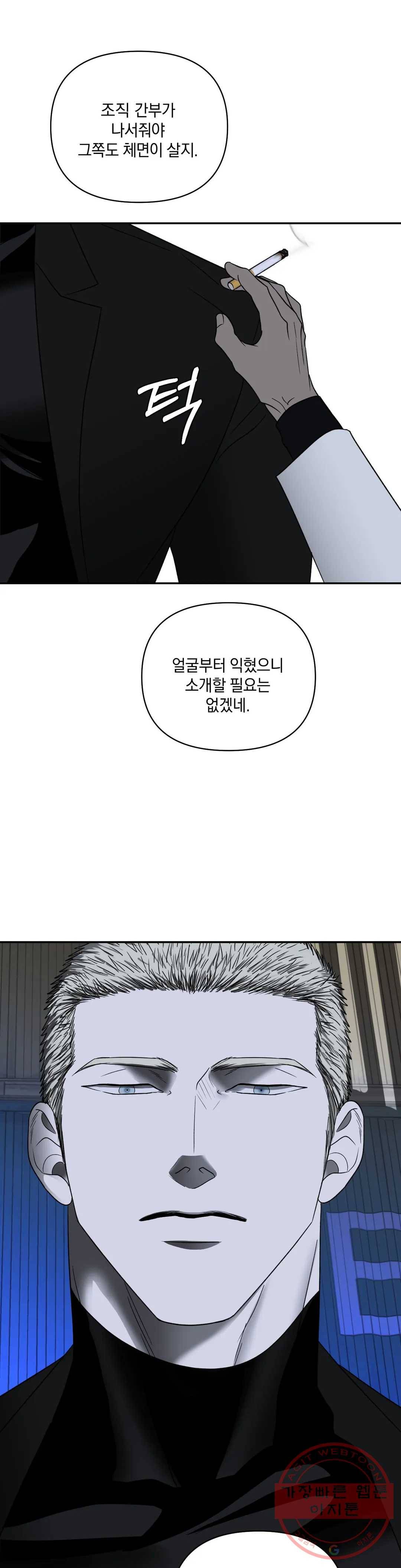 셔트라인 32화 6