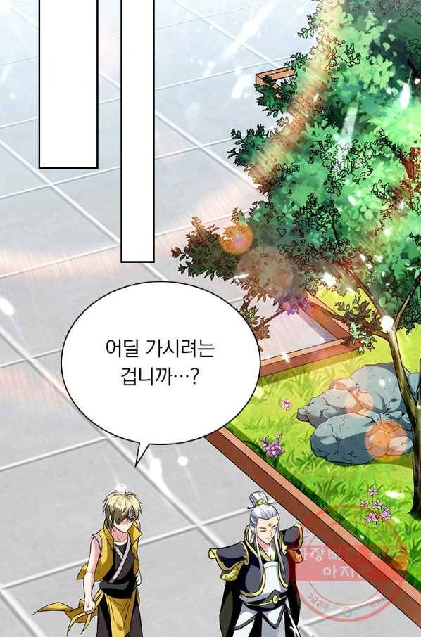 만계선왕 12화 12