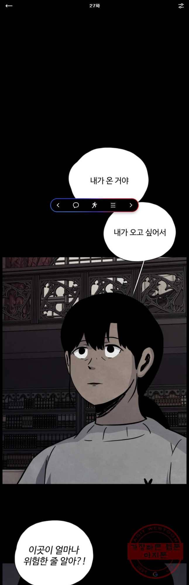 백의조각 27화 1