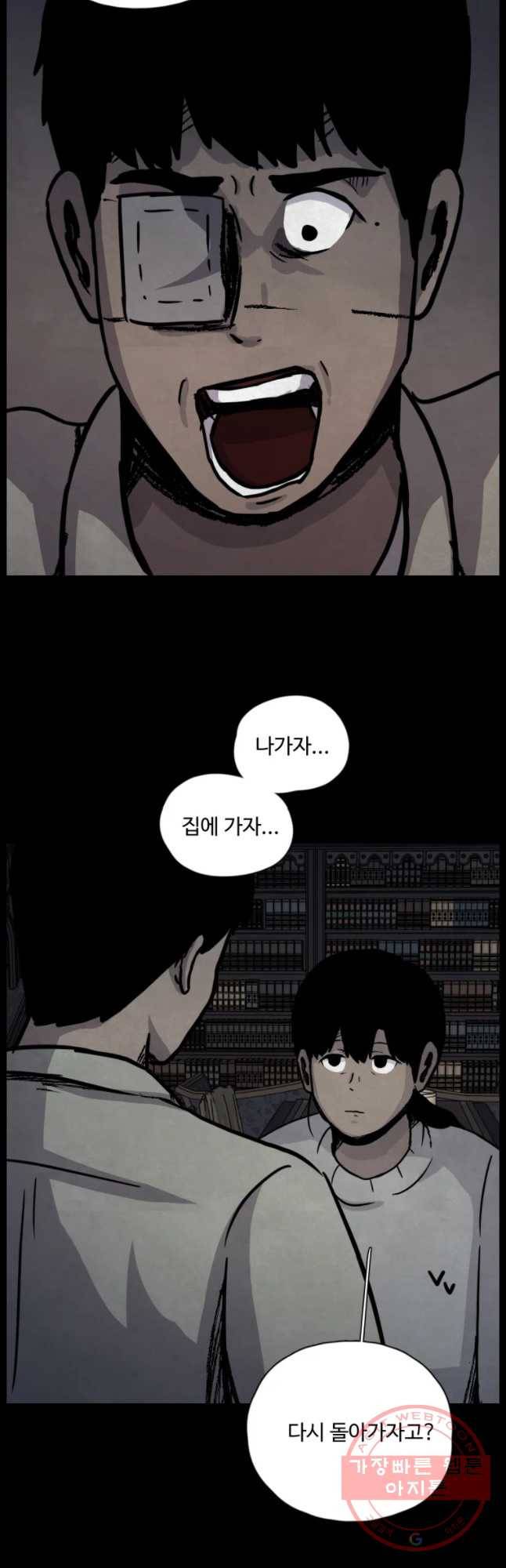 백의조각 27화 2