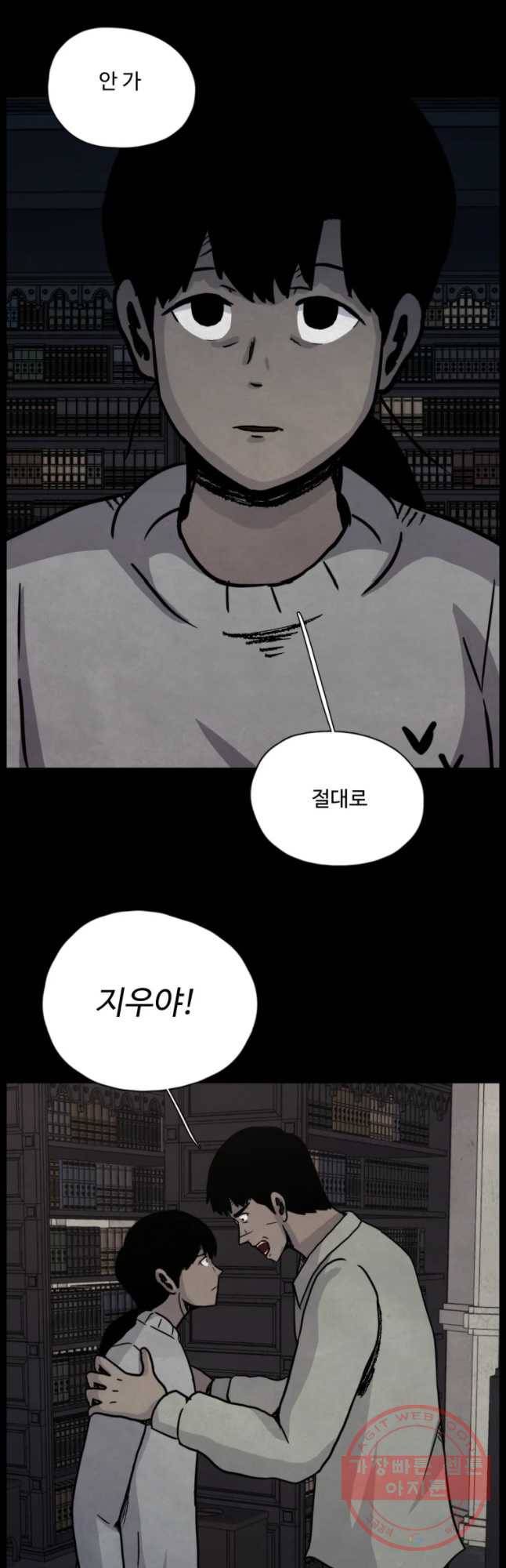 백의조각 27화 3