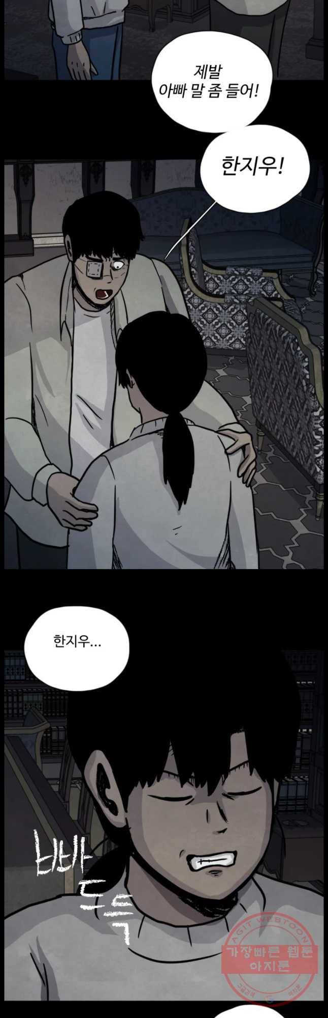 백의조각 27화 4