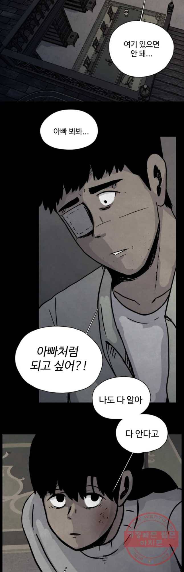 백의조각 27화 8