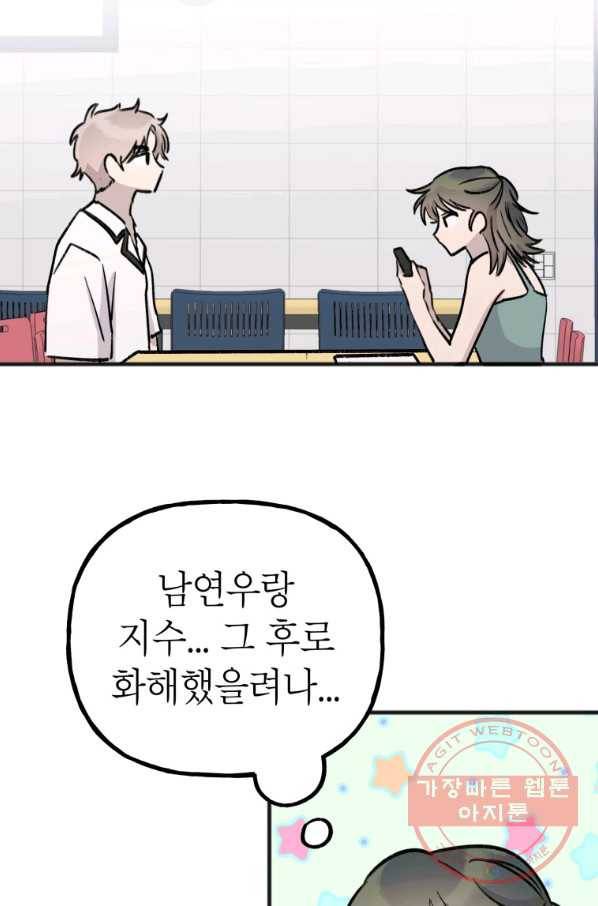 첫사랑 조작단 48화 2