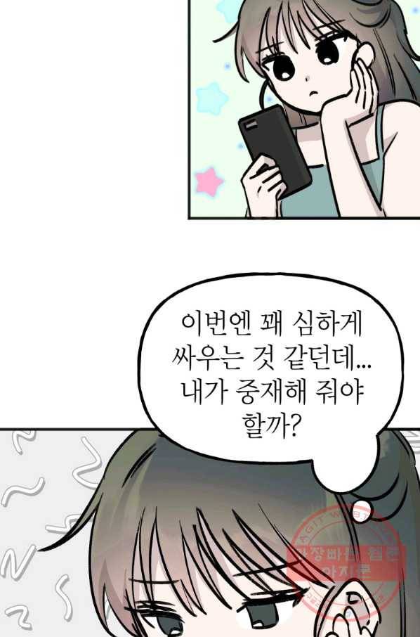 첫사랑 조작단 48화 3