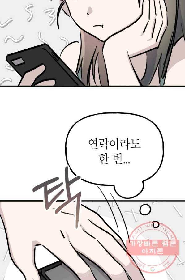첫사랑 조작단 48화 4