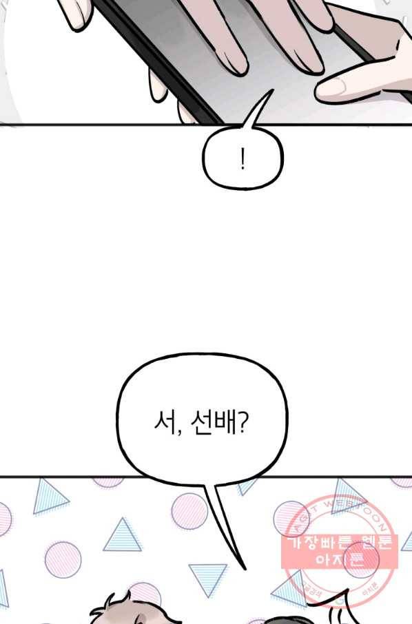 첫사랑 조작단 48화 5