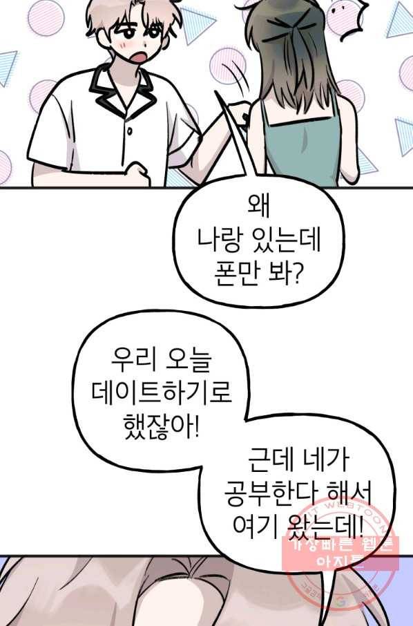 첫사랑 조작단 48화 6