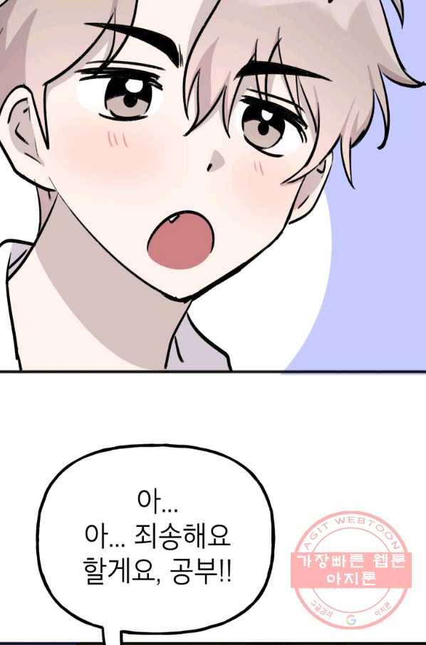 첫사랑 조작단 48화 7