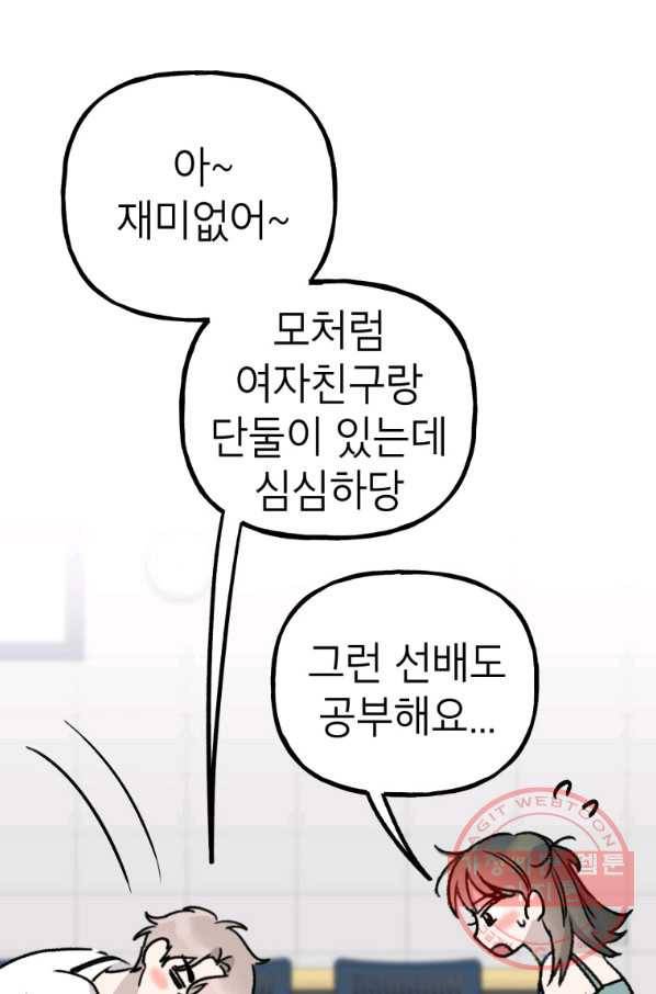 첫사랑 조작단 48화 9