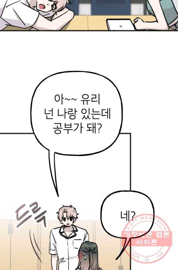 첫사랑 조작단 48화 10