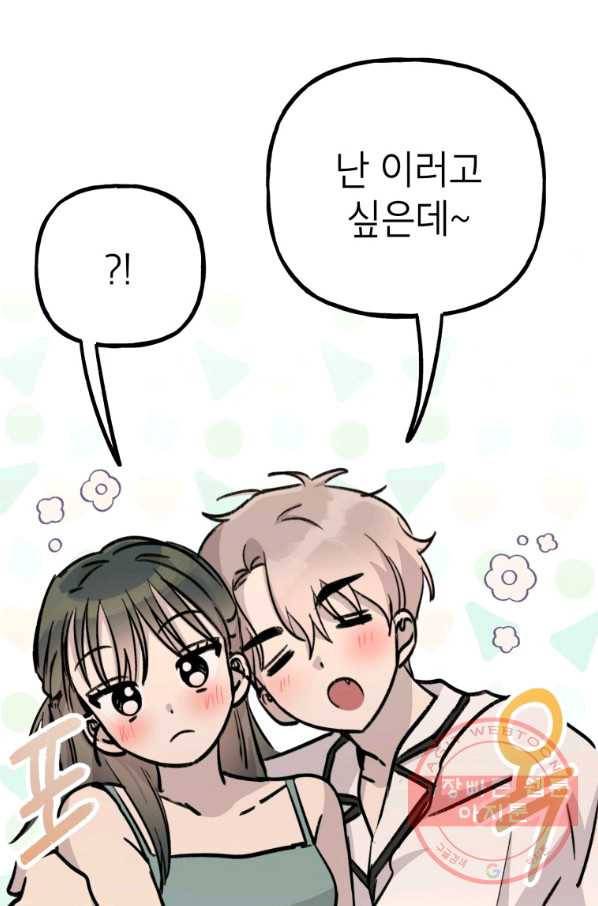 첫사랑 조작단 48화 12