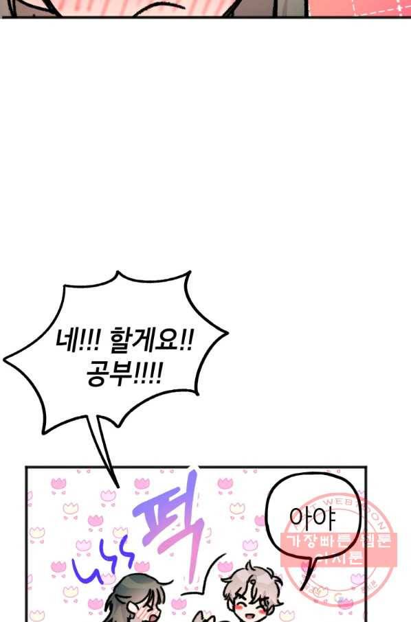 첫사랑 조작단 48화 14