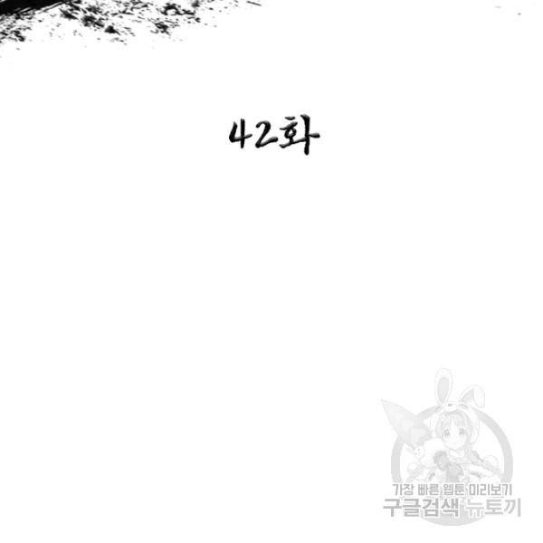 환생무림기 42화 2