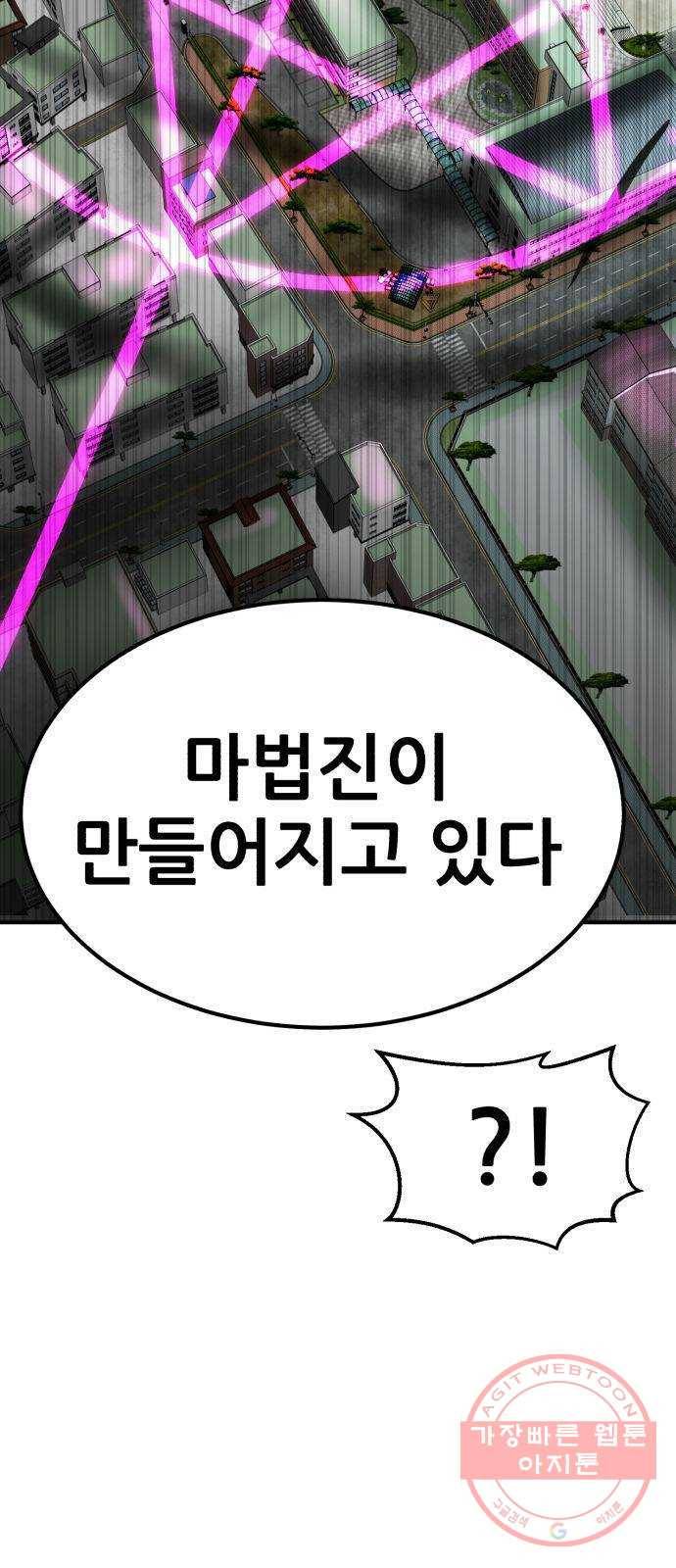 사실 마법이었던 거임 23화 2