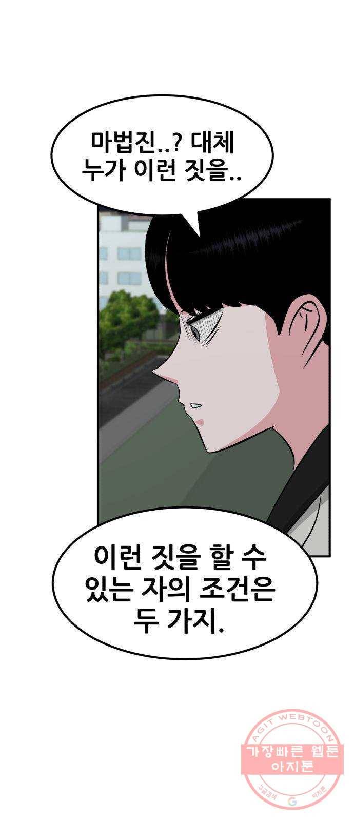 사실 마법이었던 거임 23화 3