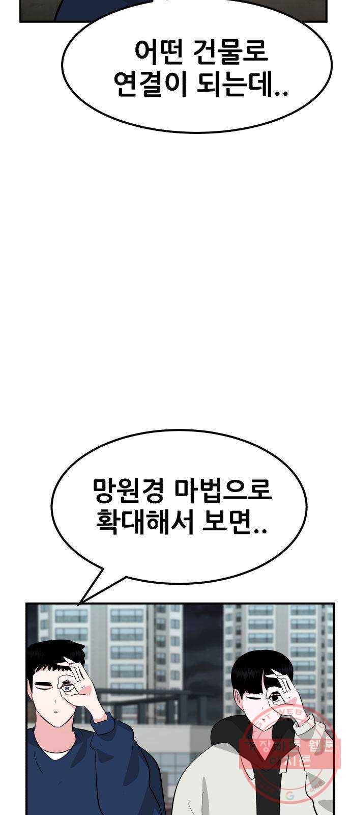 사실 마법이었던 거임 23화 6