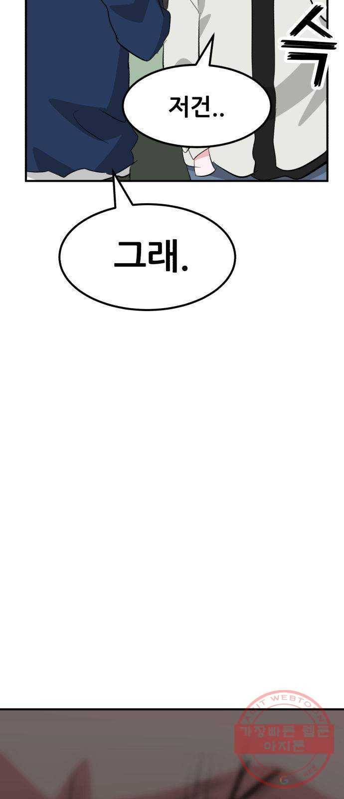 사실 마법이었던 거임 23화 7