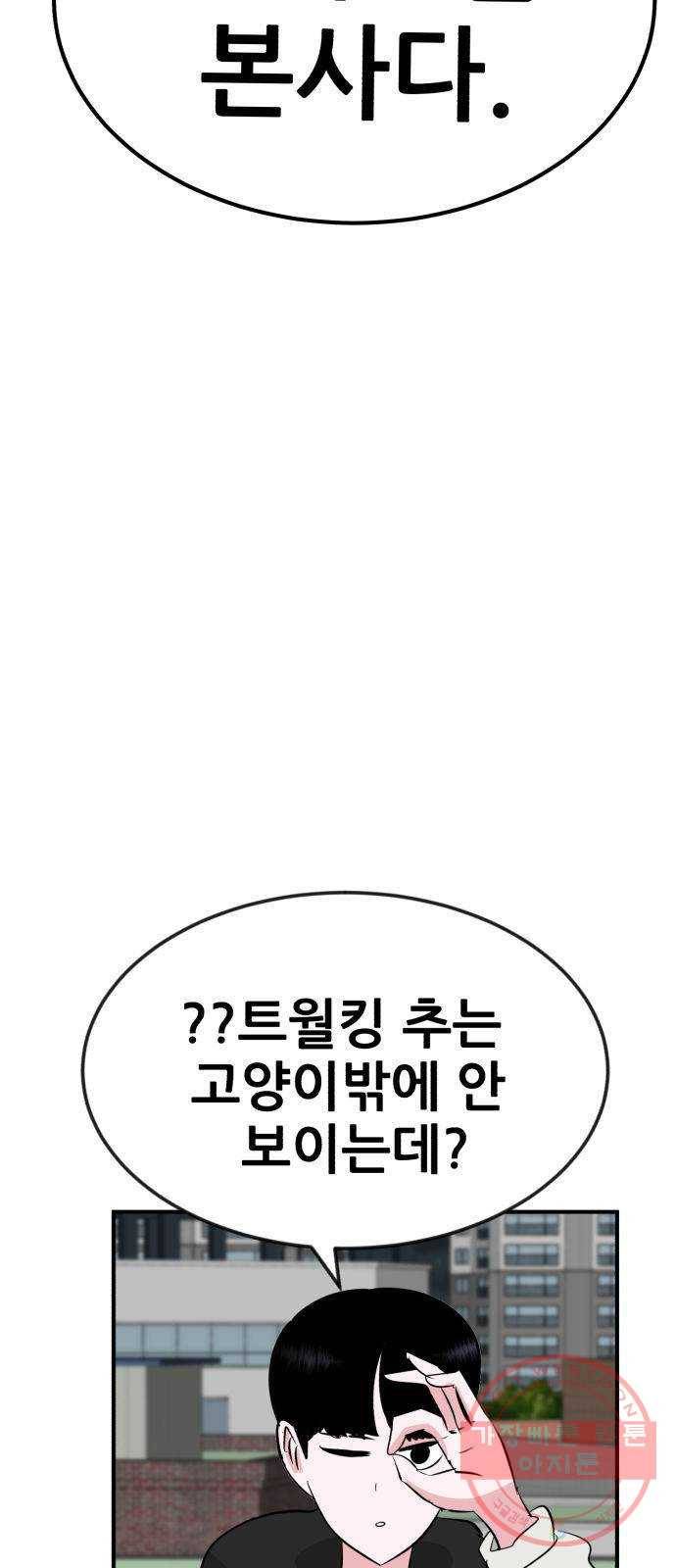 사실 마법이었던 거임 23화 9