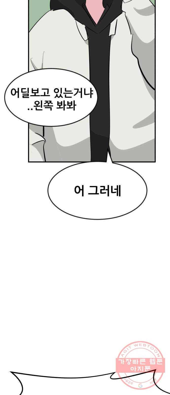사실 마법이었던 거임 23화 10