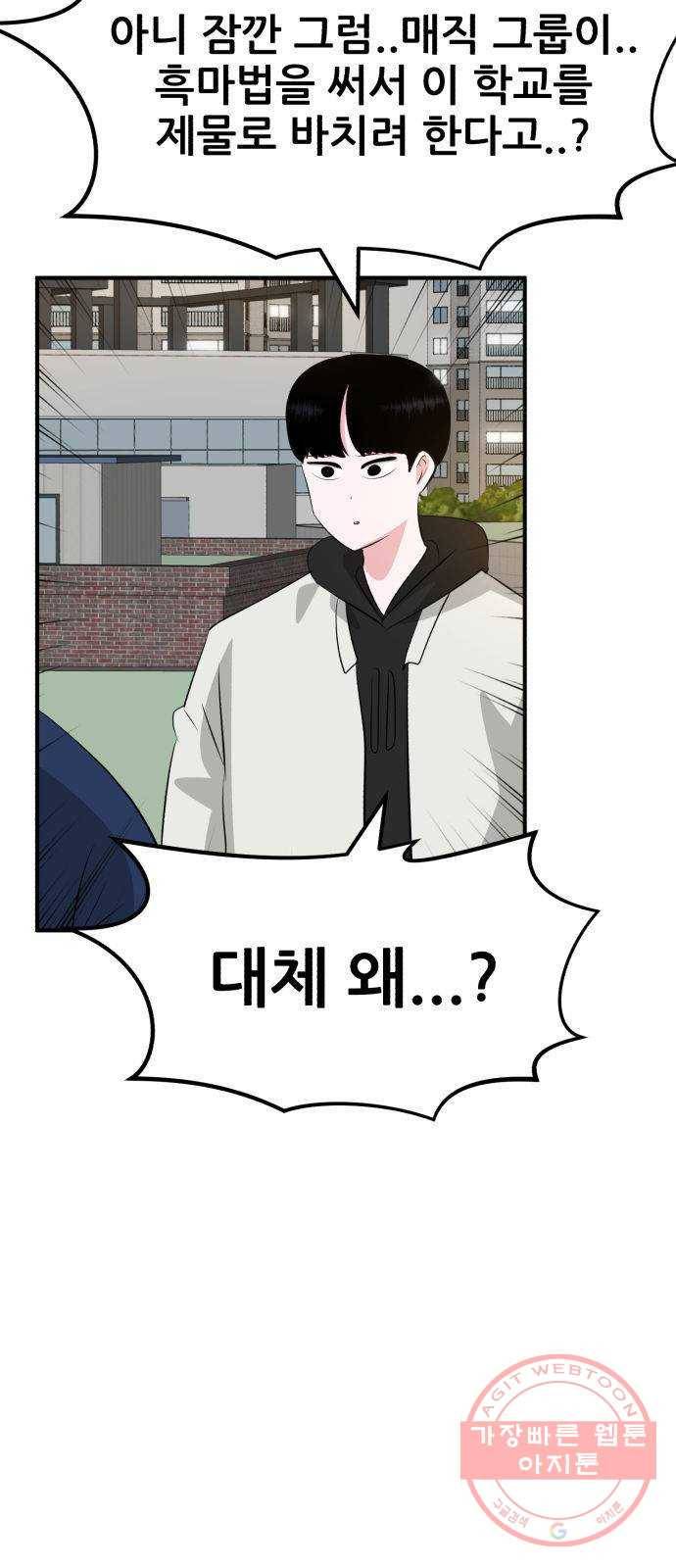 사실 마법이었던 거임 23화 11