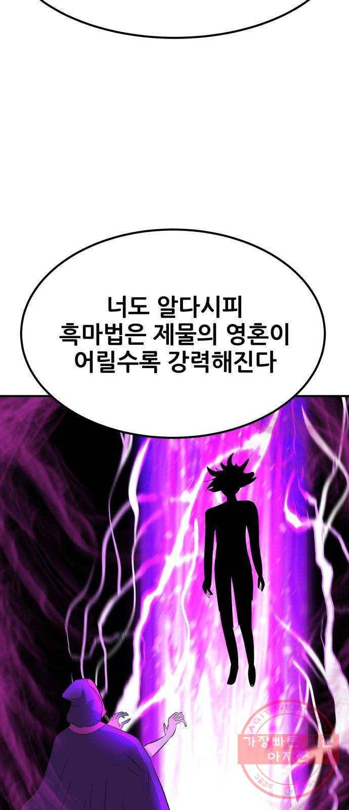 사실 마법이었던 거임 23화 13