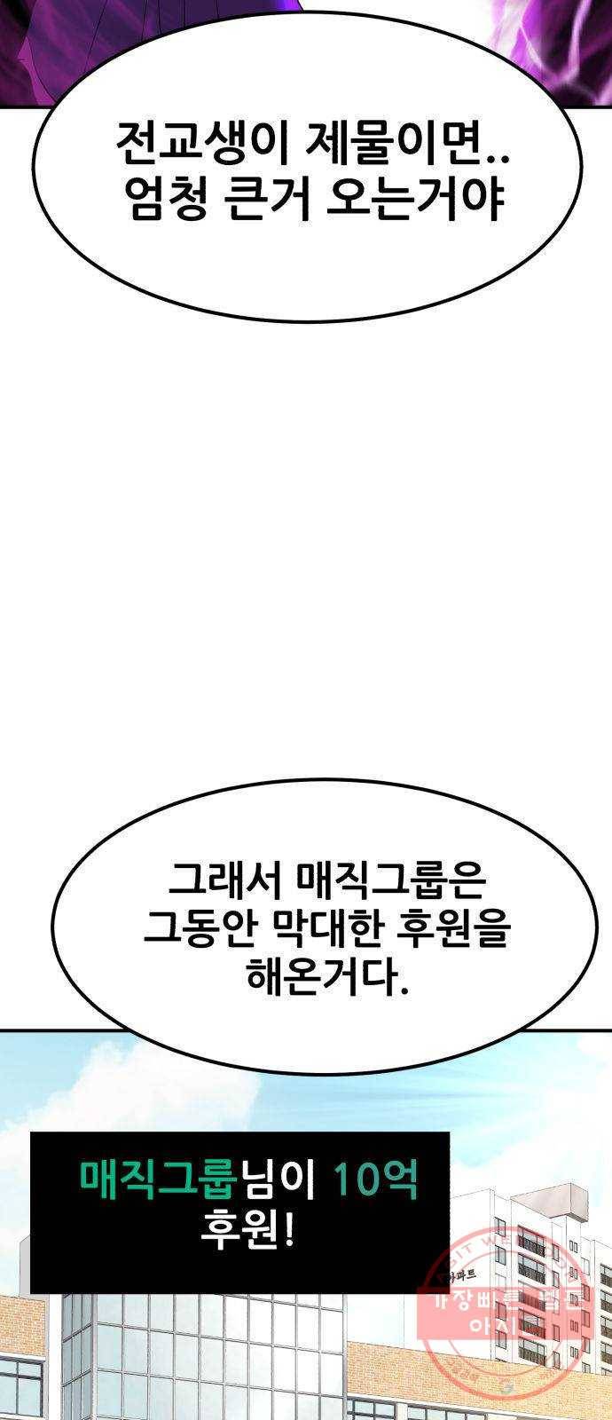 사실 마법이었던 거임 23화 14